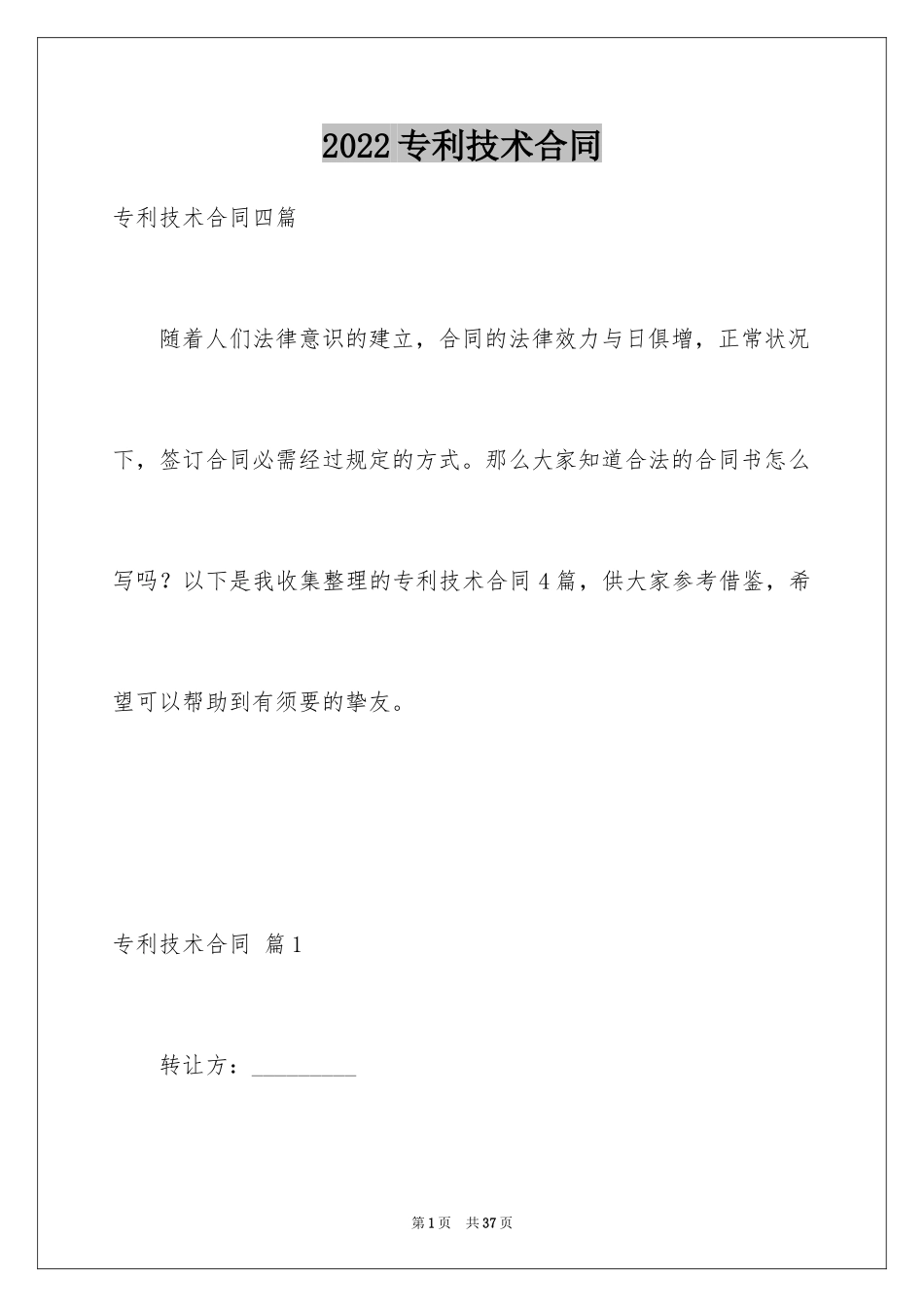 2024专利技术合同_26_第1页