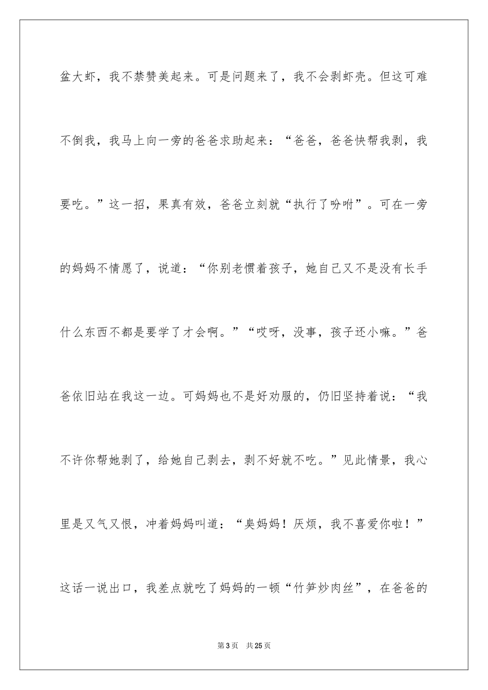 2024亲情初一作文_14_第3页