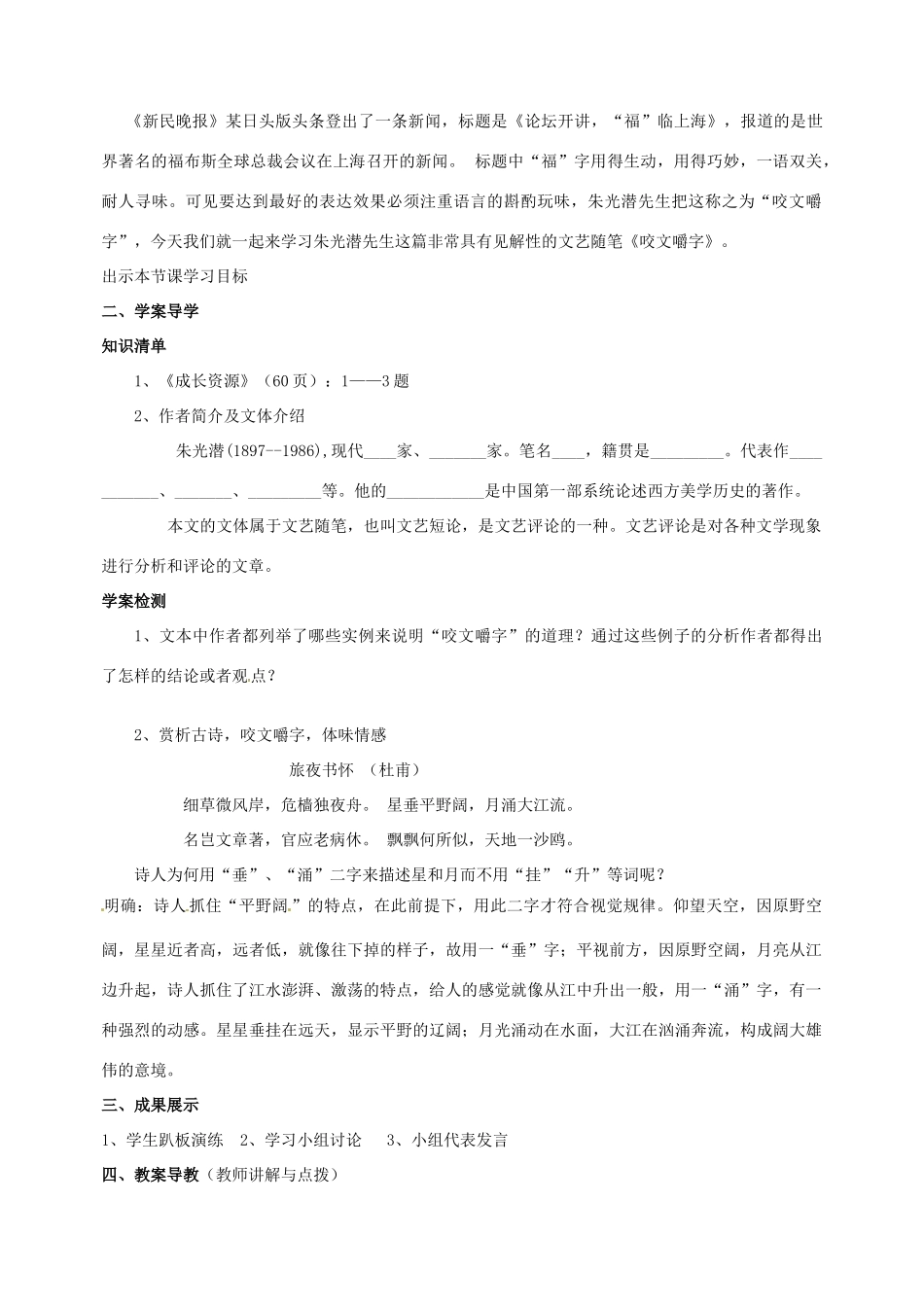 陕西省澄城王庄中学高二语文 咬文嚼字校本教案 人教版_第3页