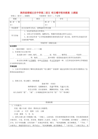 陕西省澄城王庄中学高二语文 咬文嚼字校本教案 人教版