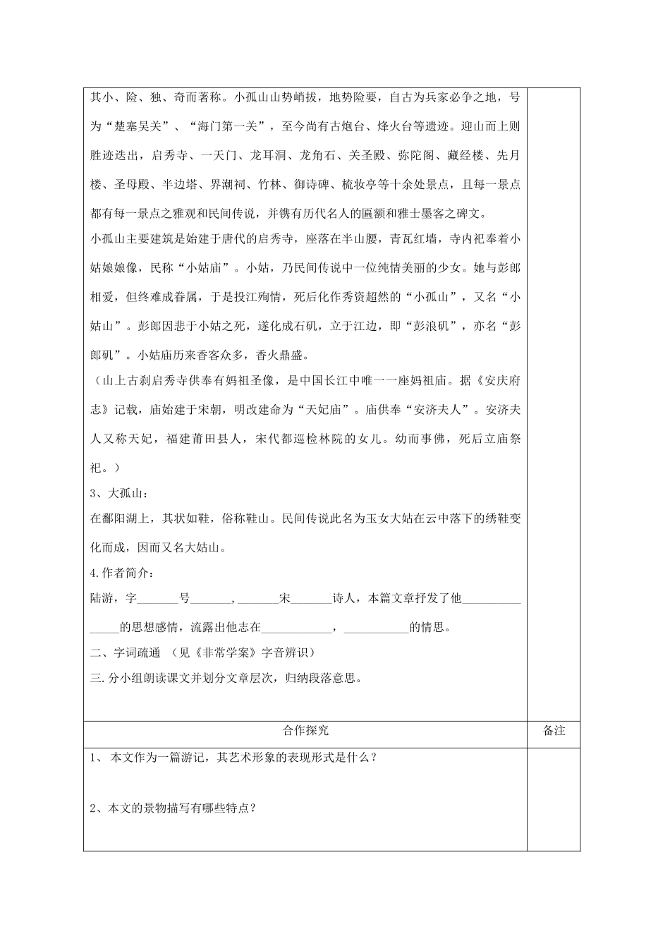 陕西省澄城县高二语文《过小孤山大孤山》（第一课时）教案 新人教版_第2页
