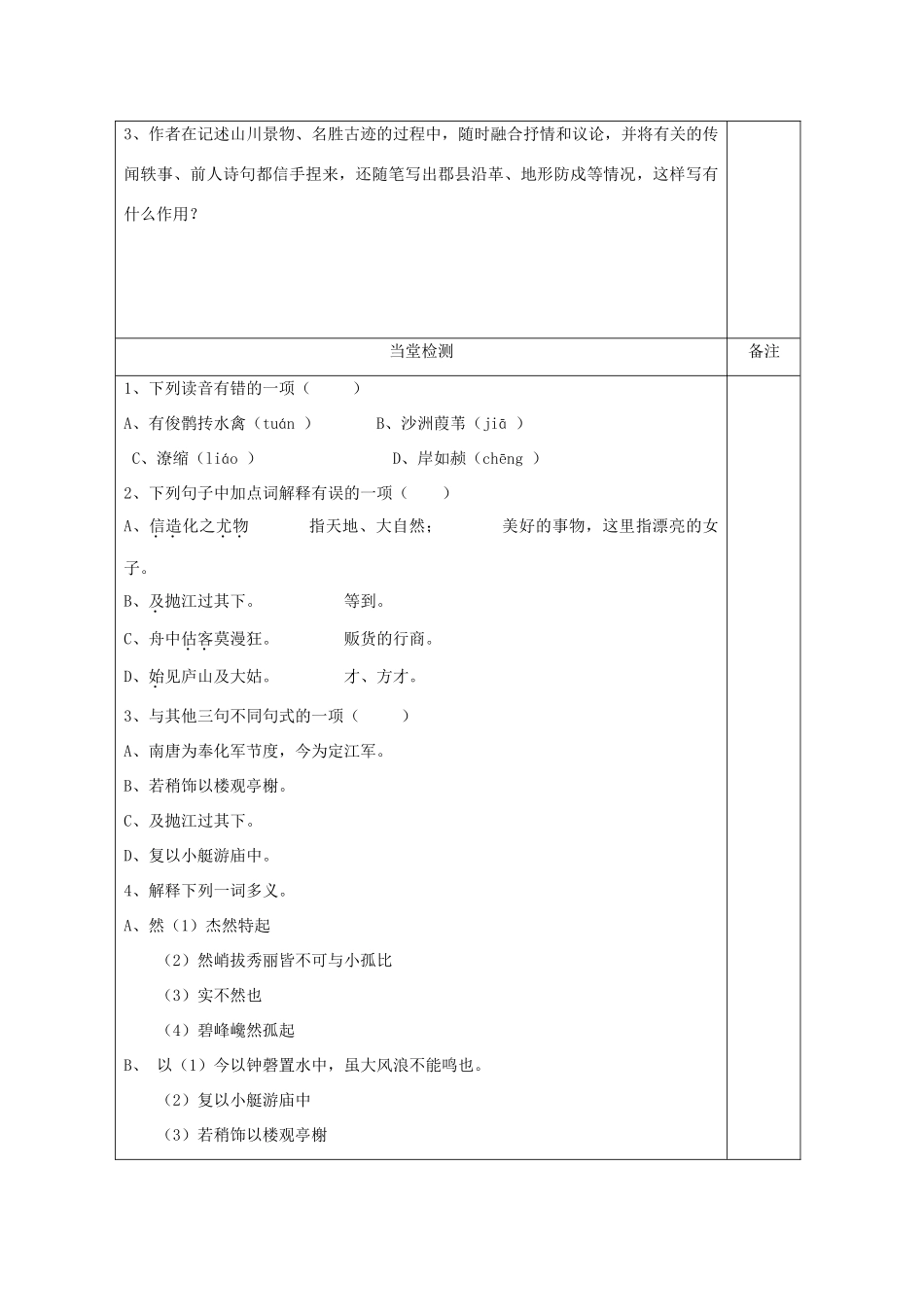 陕西省澄城县高二语文《过小孤山大孤山》（第一课时）教案 新人教版_第3页