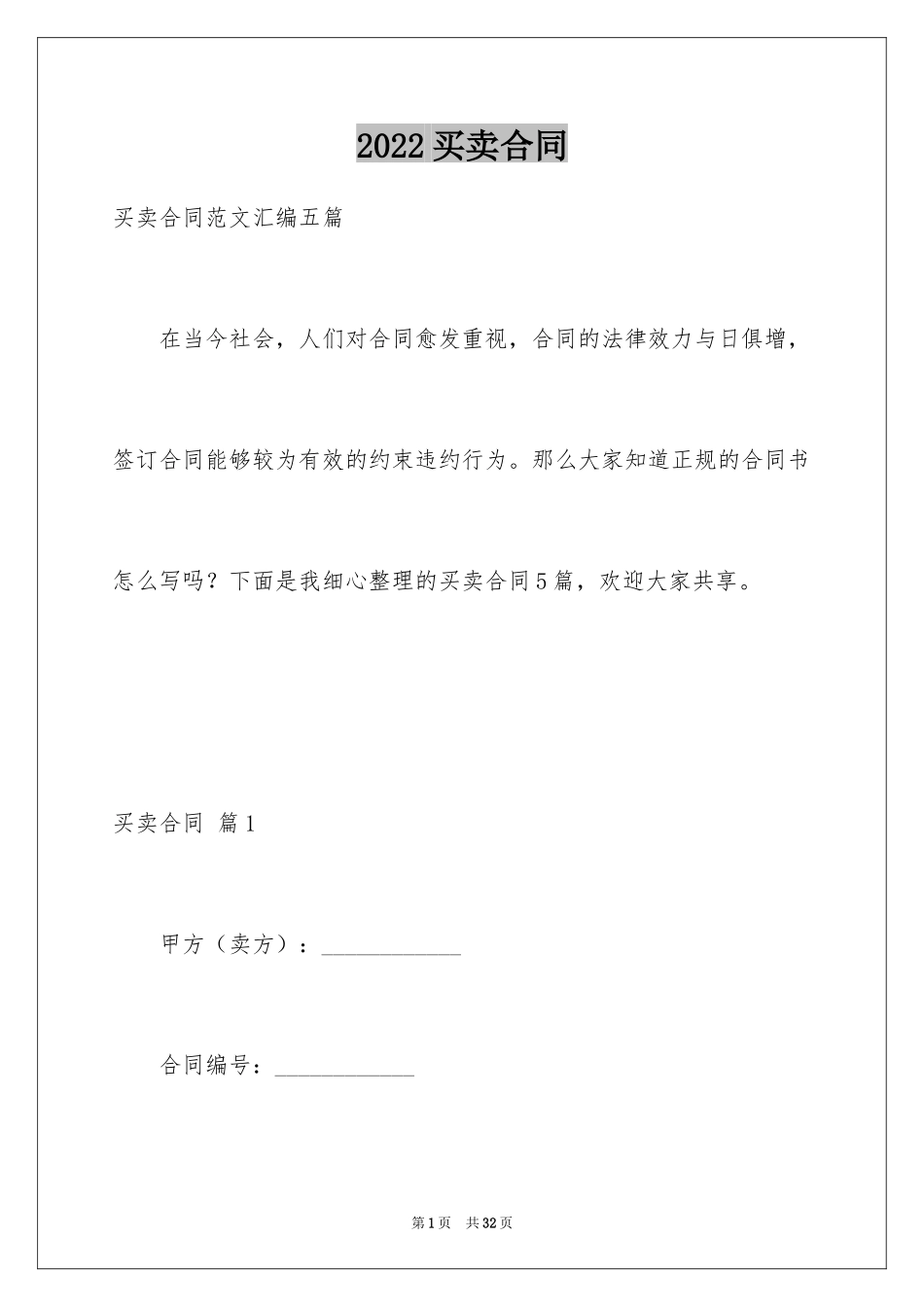 2024买卖合同_2898_第1页