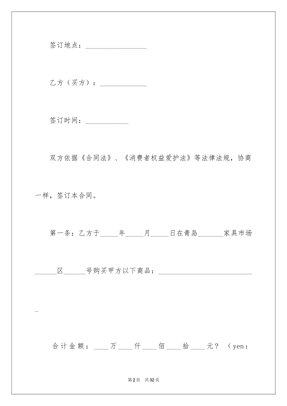 2024买卖合同_2898_第2页