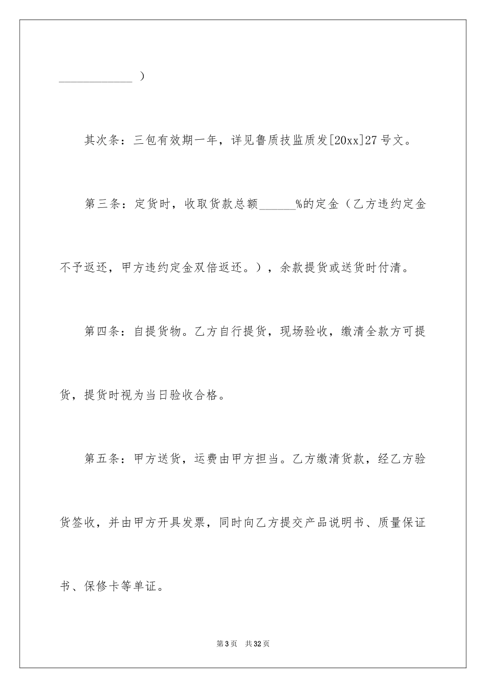 2024买卖合同_2898_第3页