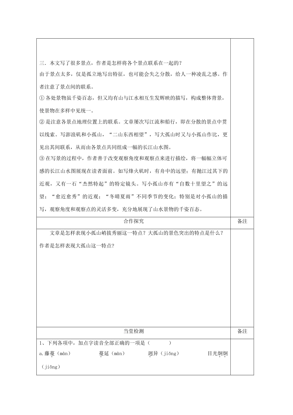 陕西省澄城县高二语文《过小孤山大孤山》（第三课时）教案 新人教版_第2页