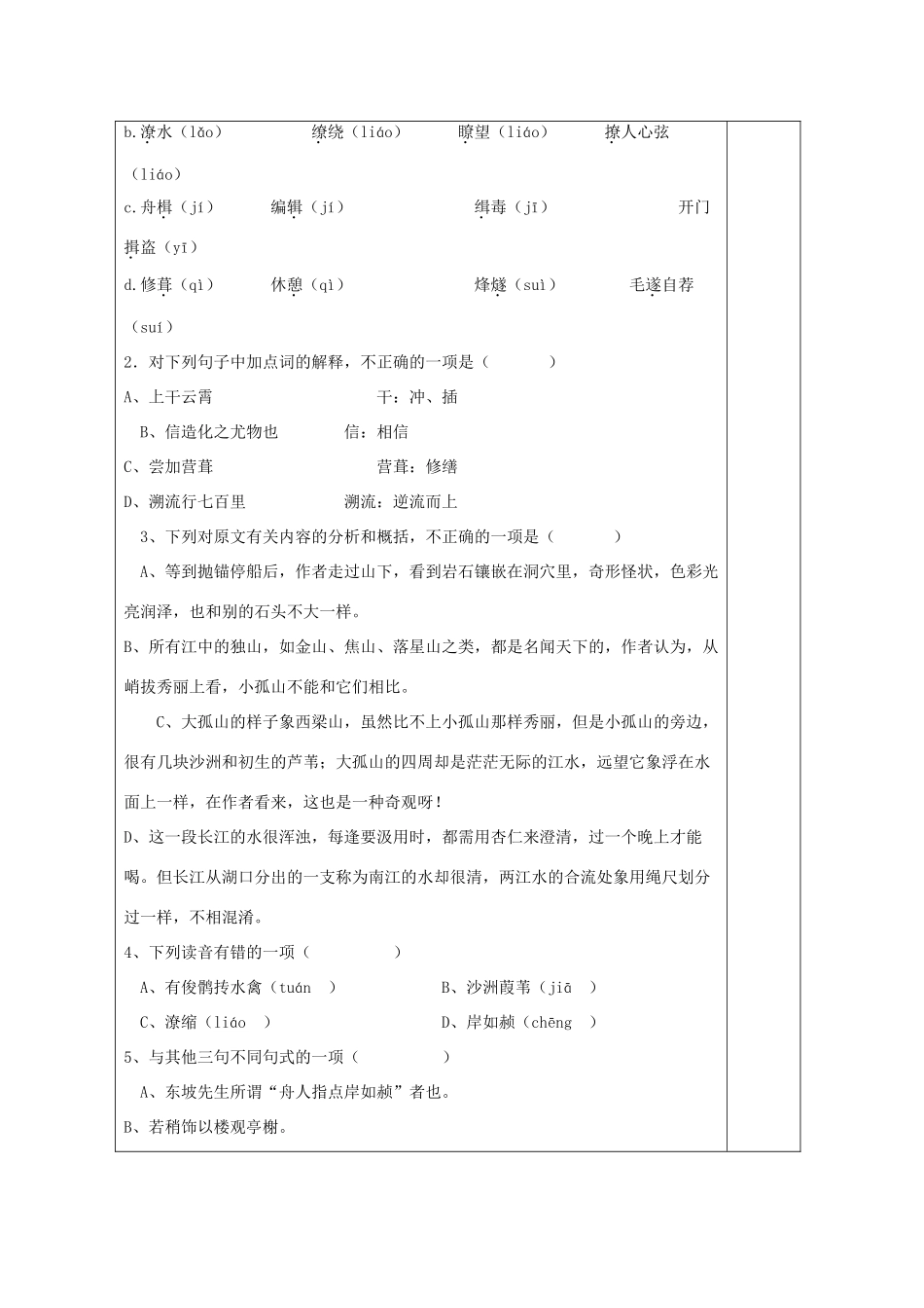 陕西省澄城县高二语文《过小孤山大孤山》（第三课时）教案 新人教版_第3页