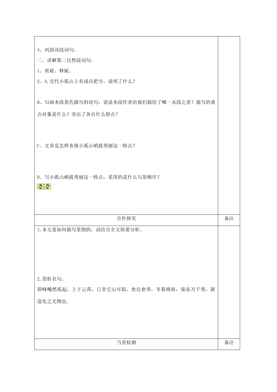 陕西省澄城县高二语文《过小孤山大孤山》（第二课时）教案 新人教版_第2页