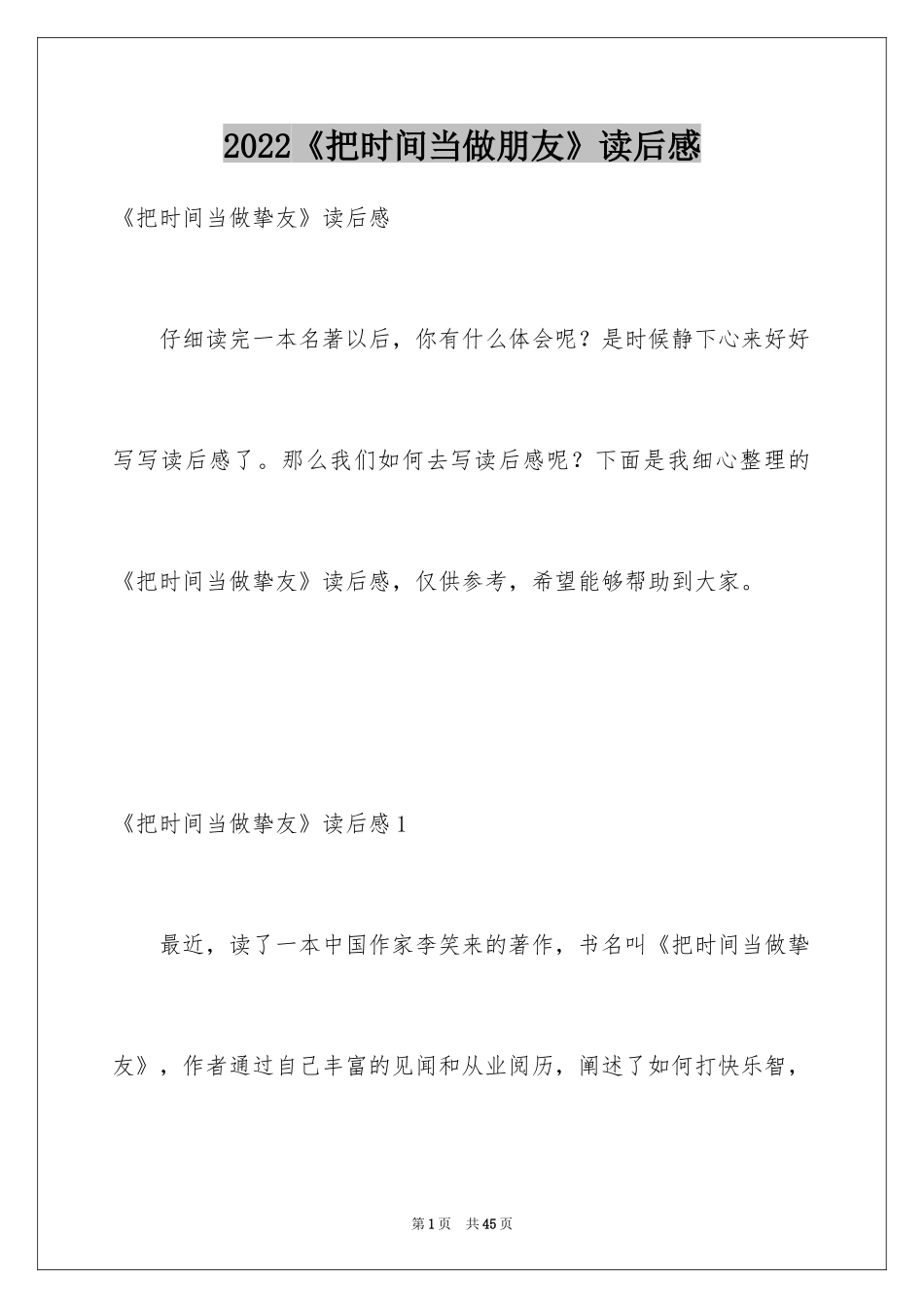 2024《把时间当做朋友》读后感_第1页