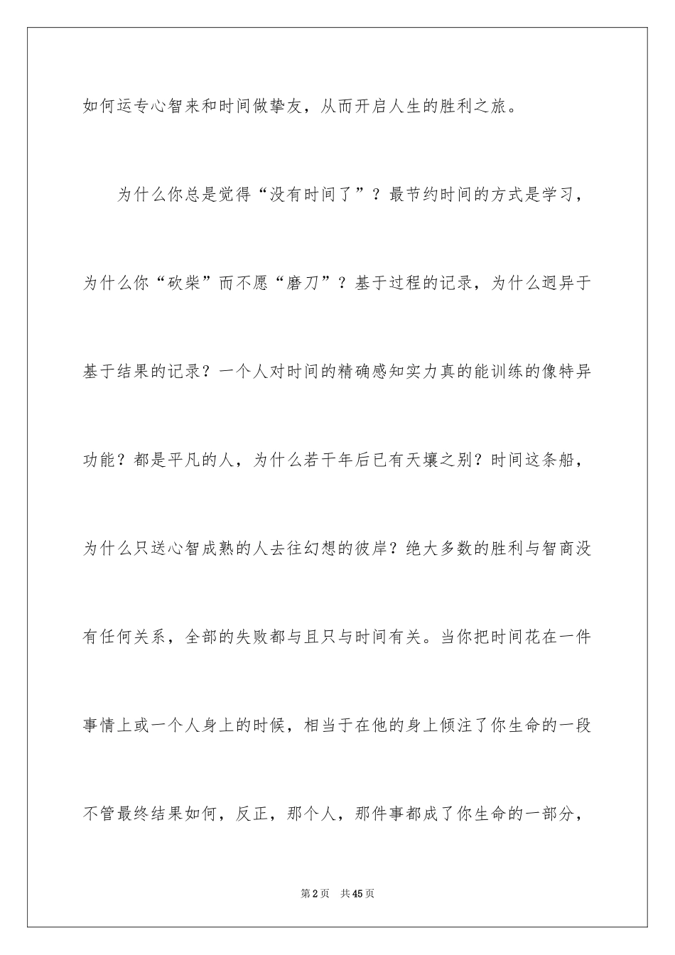 2024《把时间当做朋友》读后感_第2页