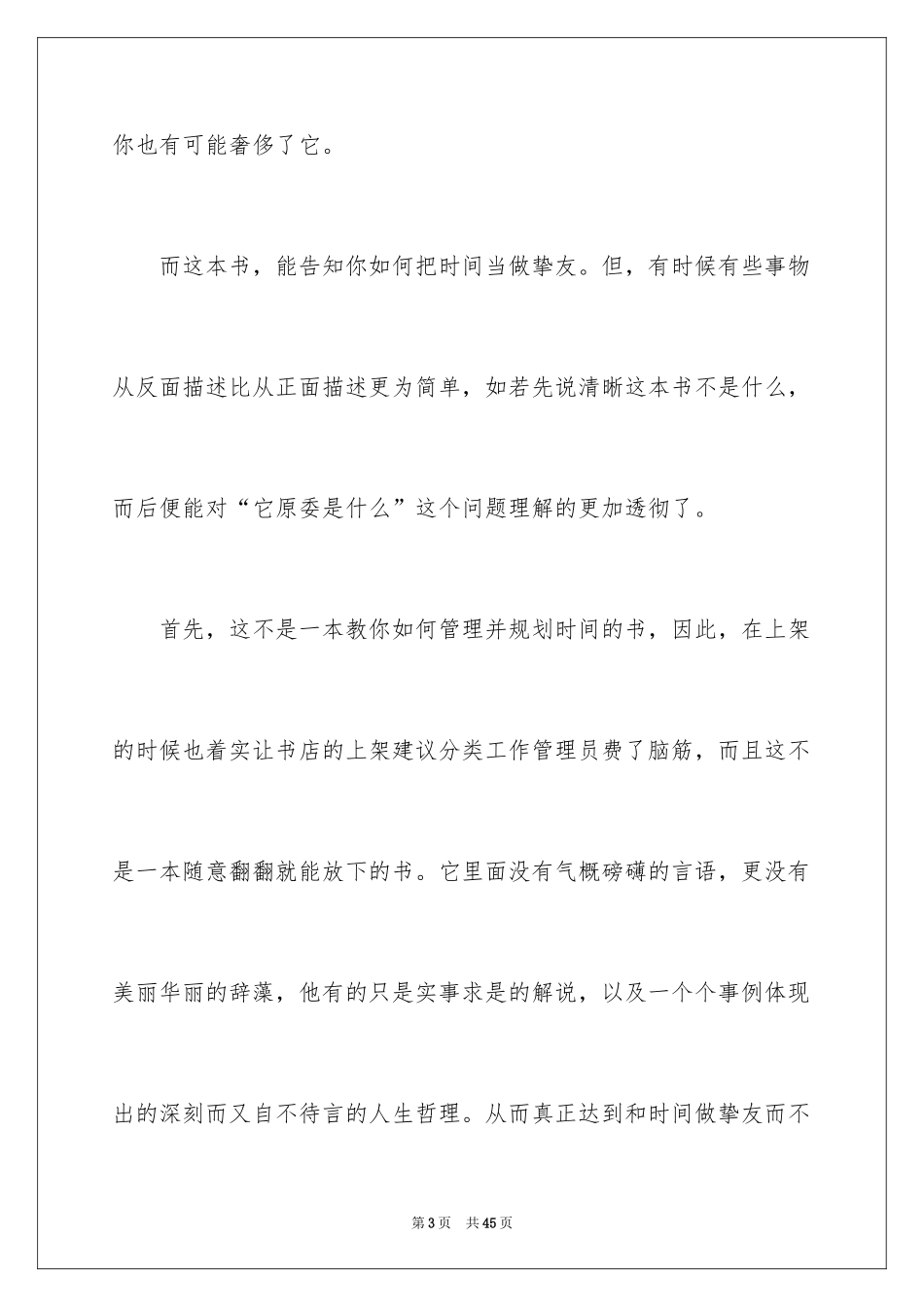 2024《把时间当做朋友》读后感_第3页