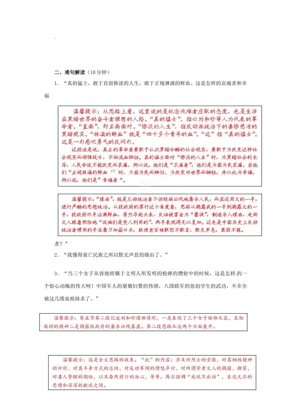 陕西省澄城县寺前中学高中语文 第7课 记念刘和珍君（第3课时）教案 新人教版必修1_第2页