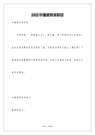 2024中餐厨师求职信