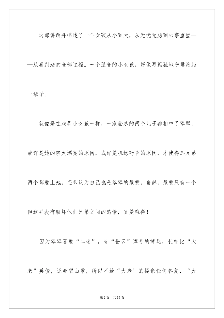 2024《边城》读后感_48_第2页