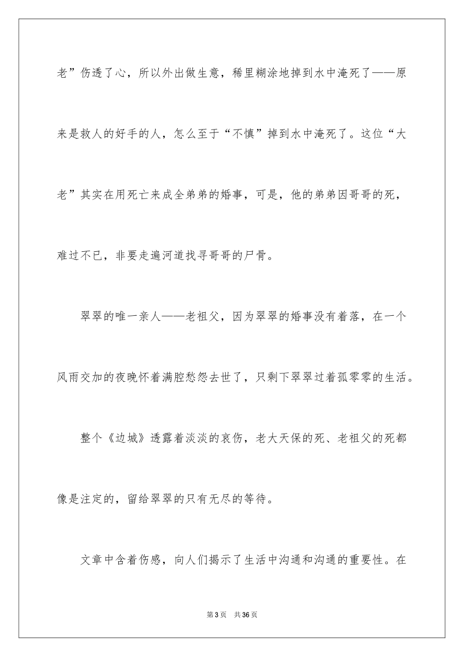 2024《边城》读后感_48_第3页