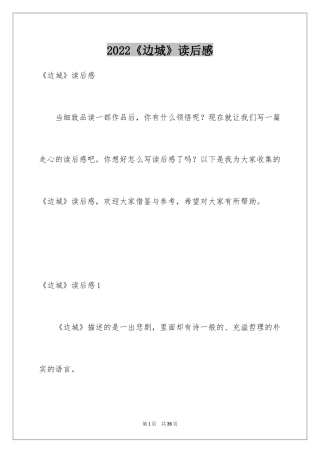 2024《边城》读后感_48