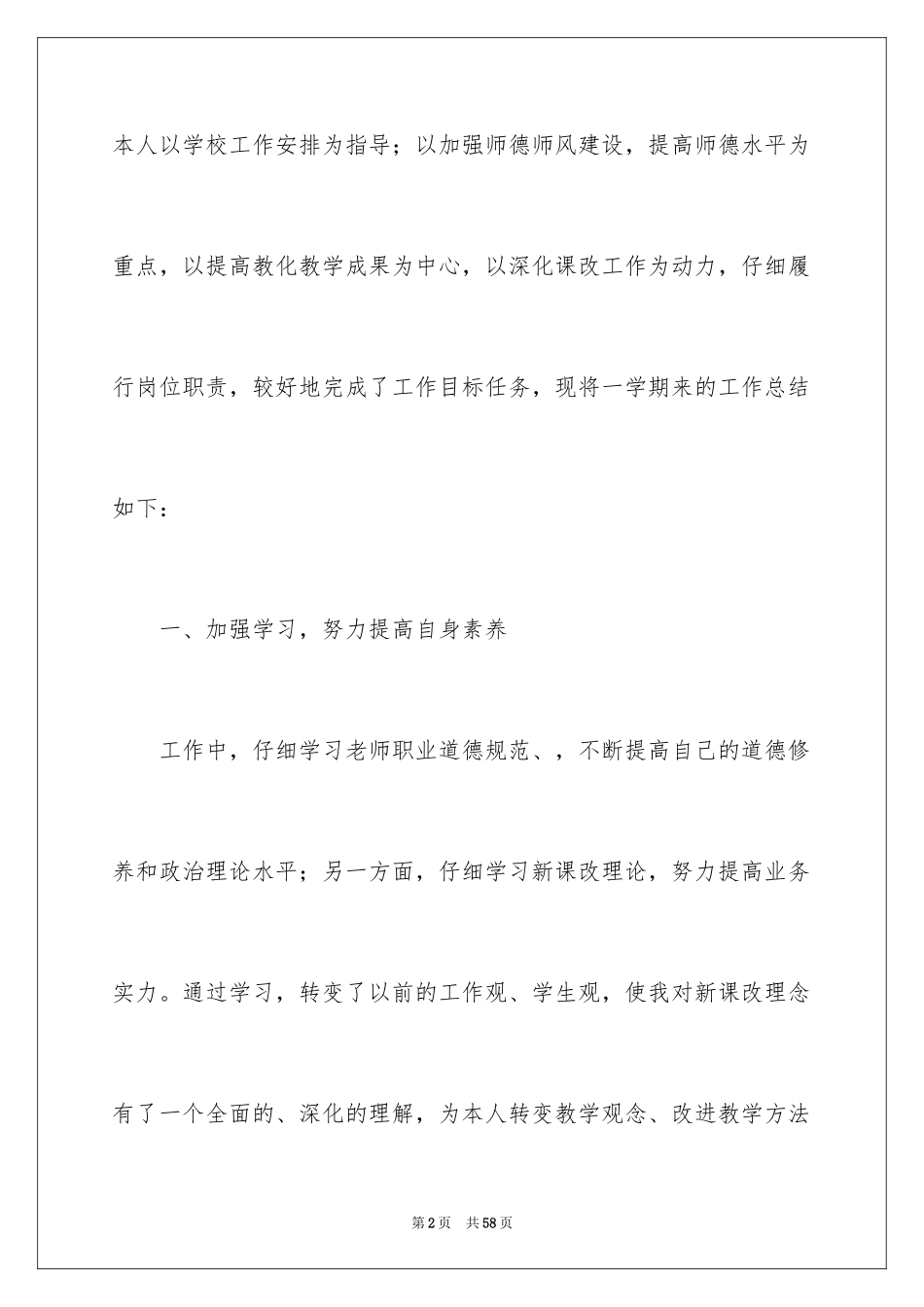 2024二年级数学教学总结_9_第2页