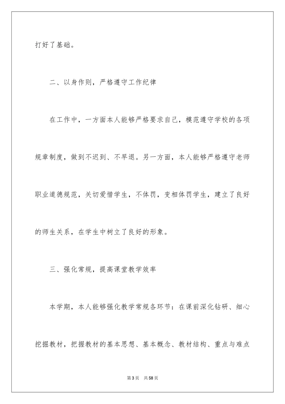 2024二年级数学教学总结_9_第3页