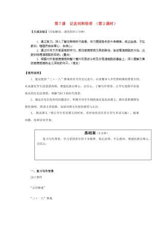 陕西省澄城县寺前中学高中语文 第7课 记念刘和珍君（第2课时）教案 新人教版必修1