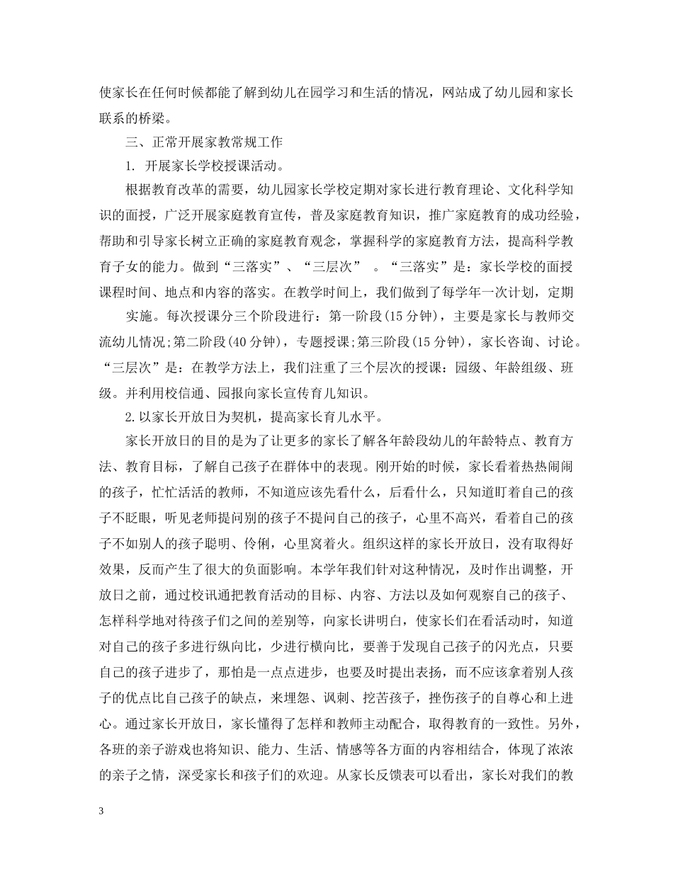 20XX年幼儿园保教工作总结 _第3页