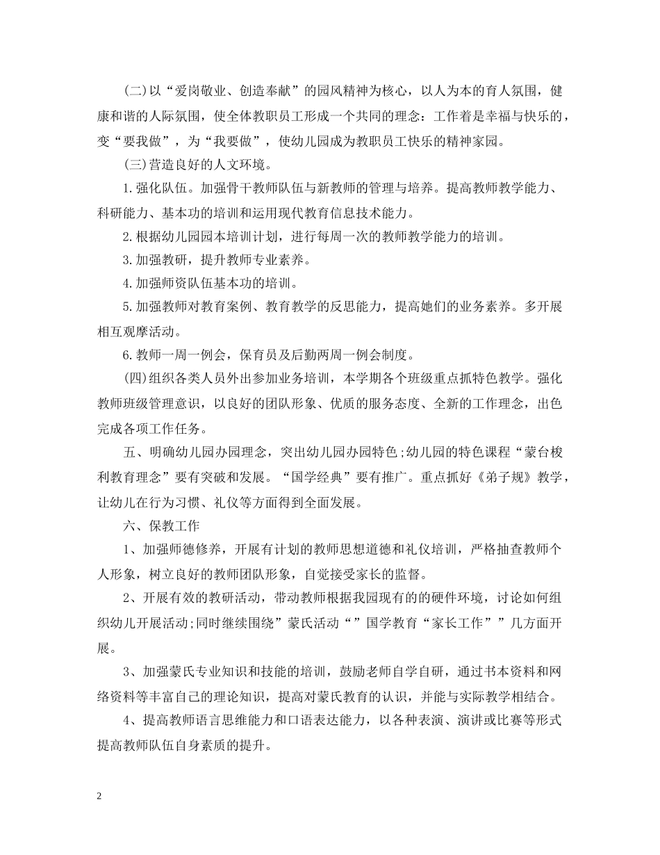 20XX年幼儿园中班春季园务工作计划 _第2页