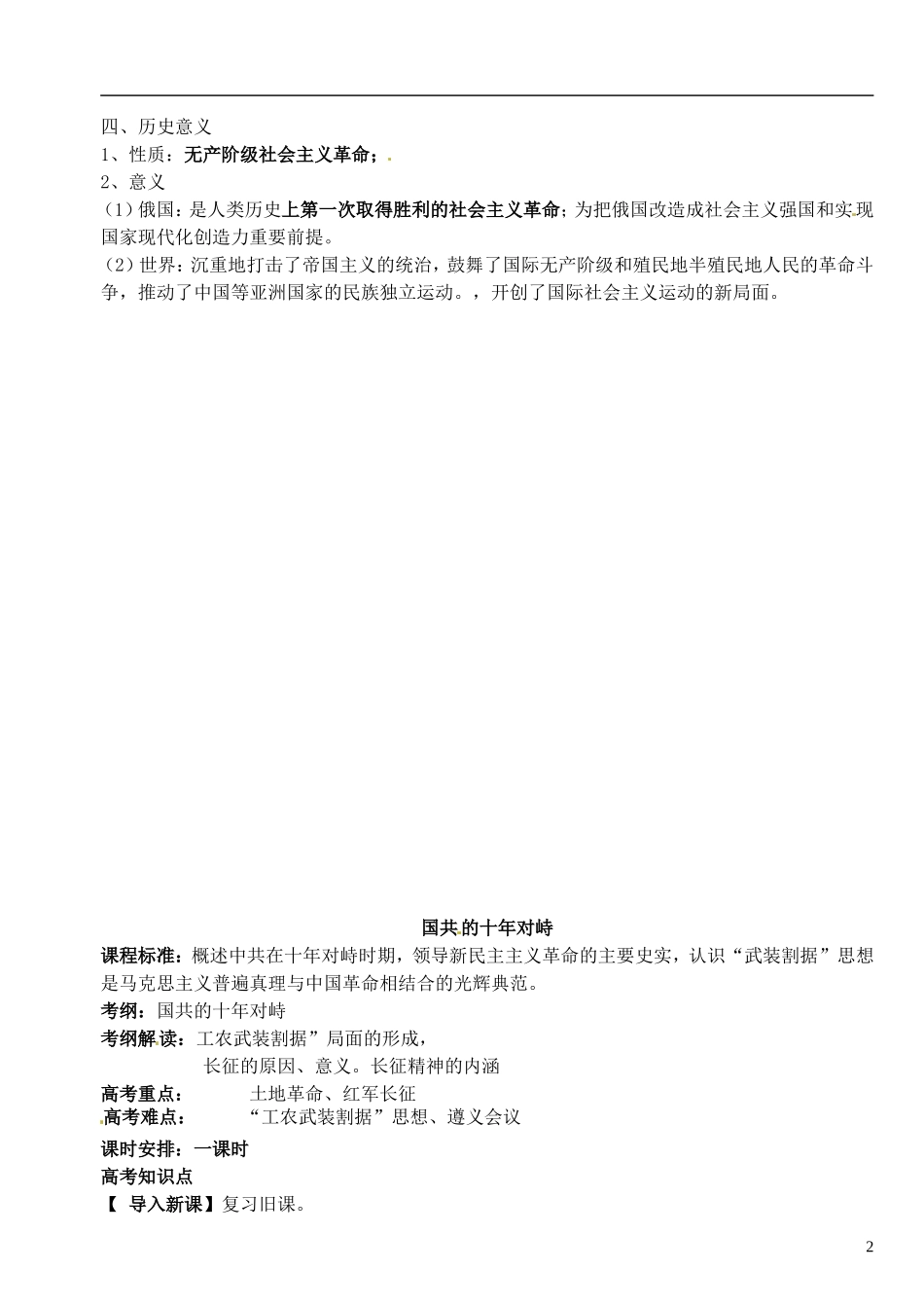 陕西省澄城县寺前中学高中历史 俄国十月革命的胜利教案 新人教版必修1_第2页