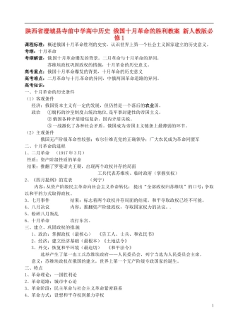 陕西省澄城县寺前中学高中历史 俄国十月革命的胜利教案 新人教版必修1