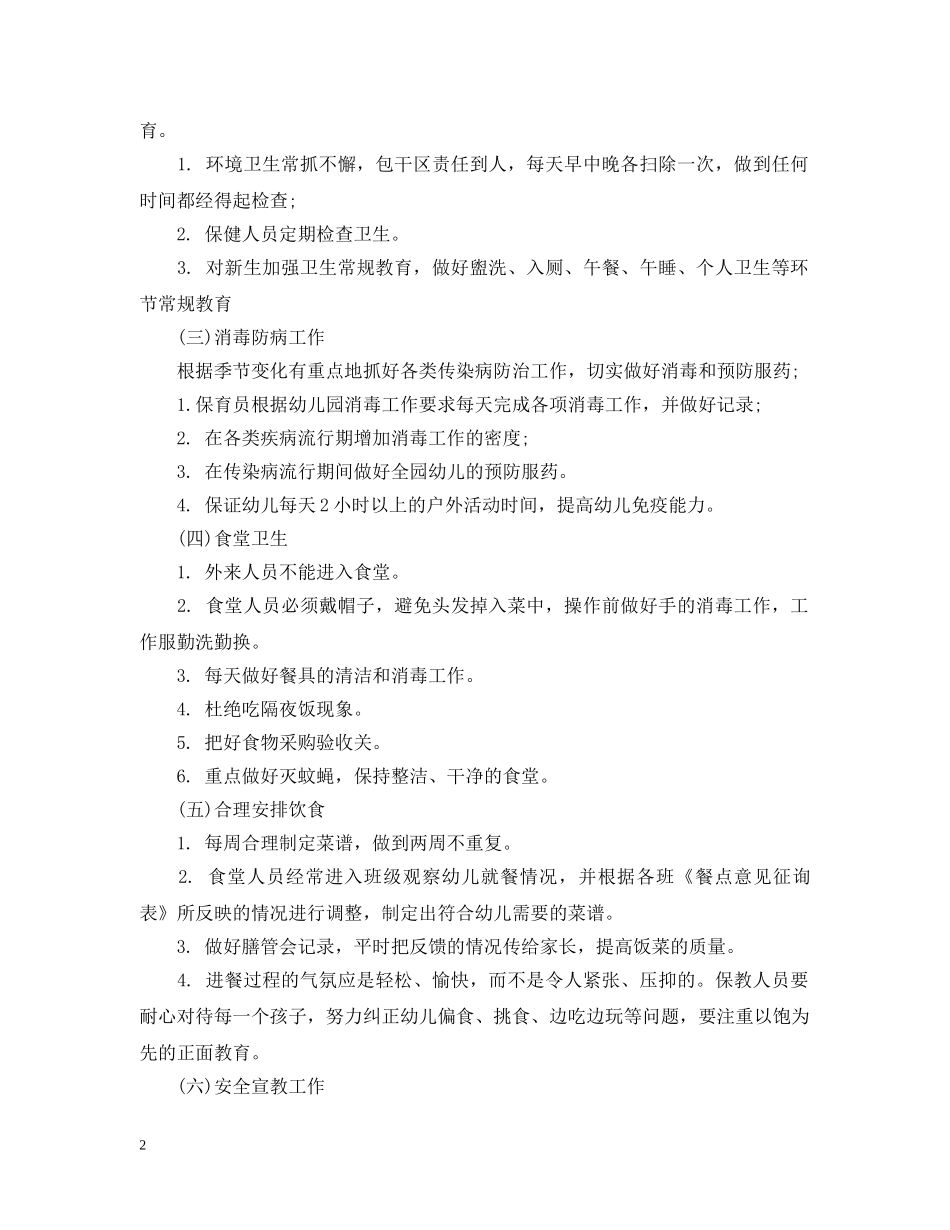 20XX年幼儿园保健工作计划范文 _第2页