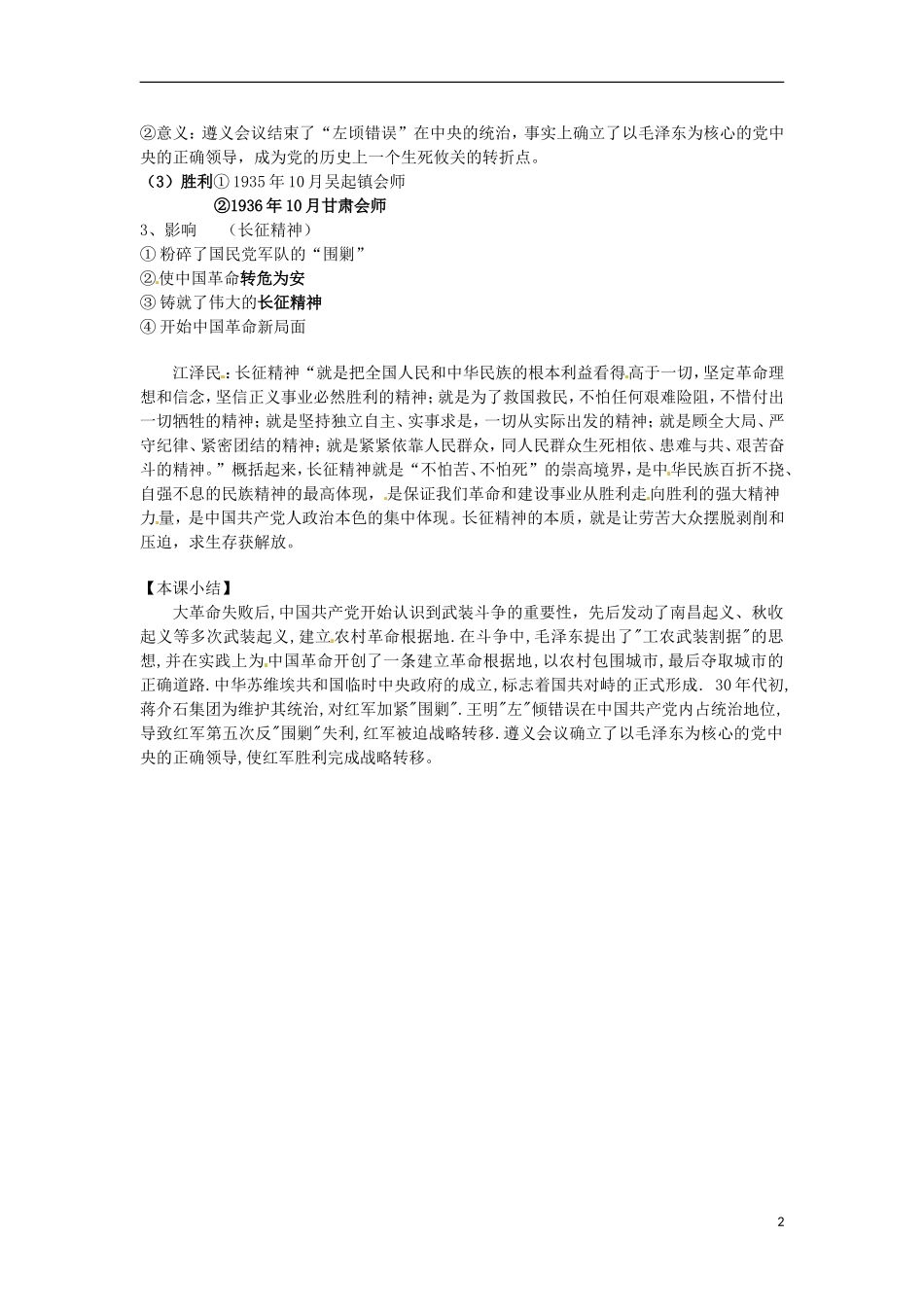 陕西省澄城县寺前中学高中历史 国共的十年对峙教案 新人教版必修1_第2页
