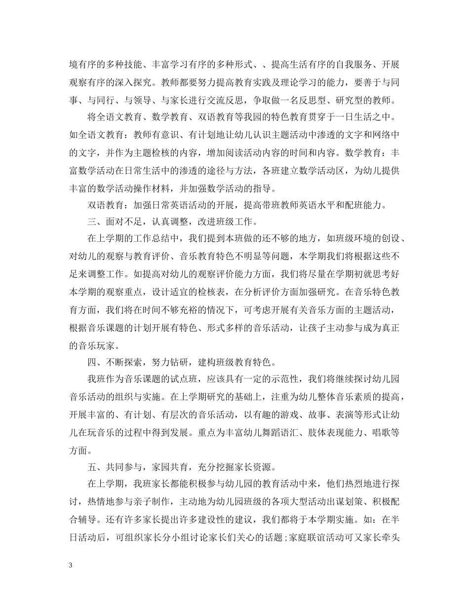 20XX年幼儿园中班班务上学期期末工作总结 _第3页