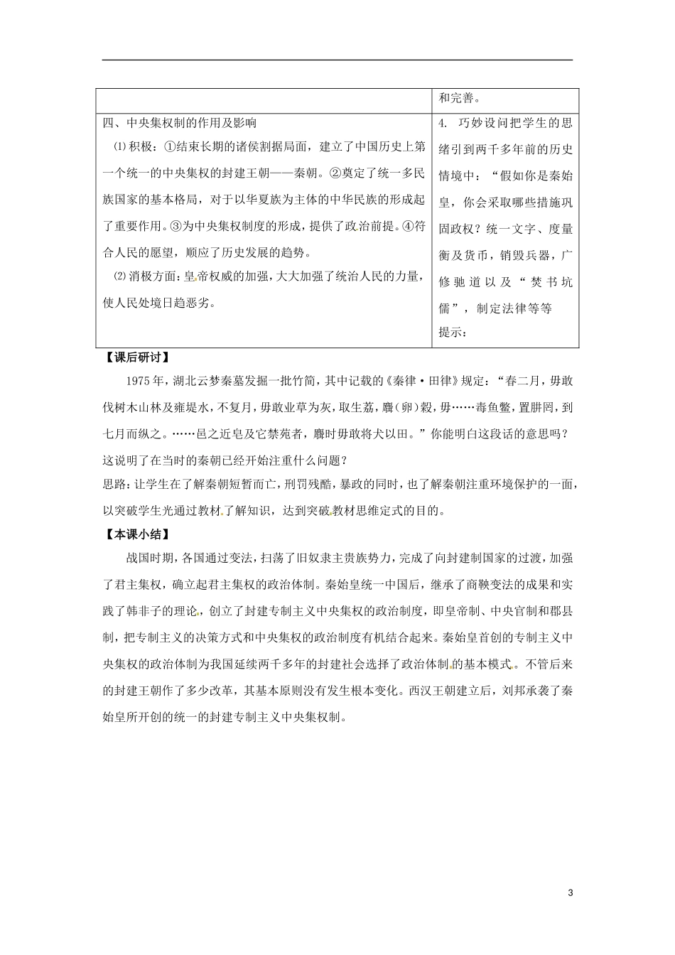 陕西省澄城县寺前中学高中历史 秦朝中央集权制度的形成教案 新人教版必修1_第3页