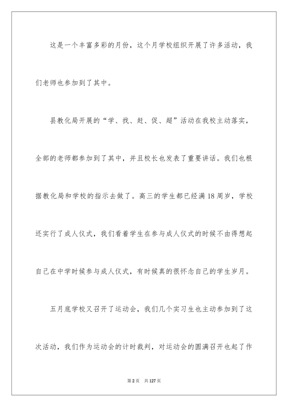 2024体育教育实习总结_3_第2页