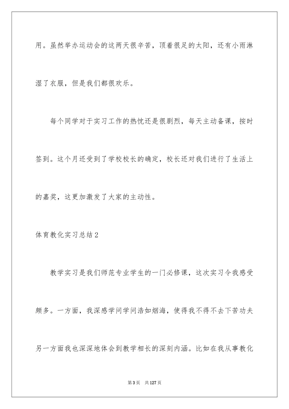 2024体育教育实习总结_3_第3页