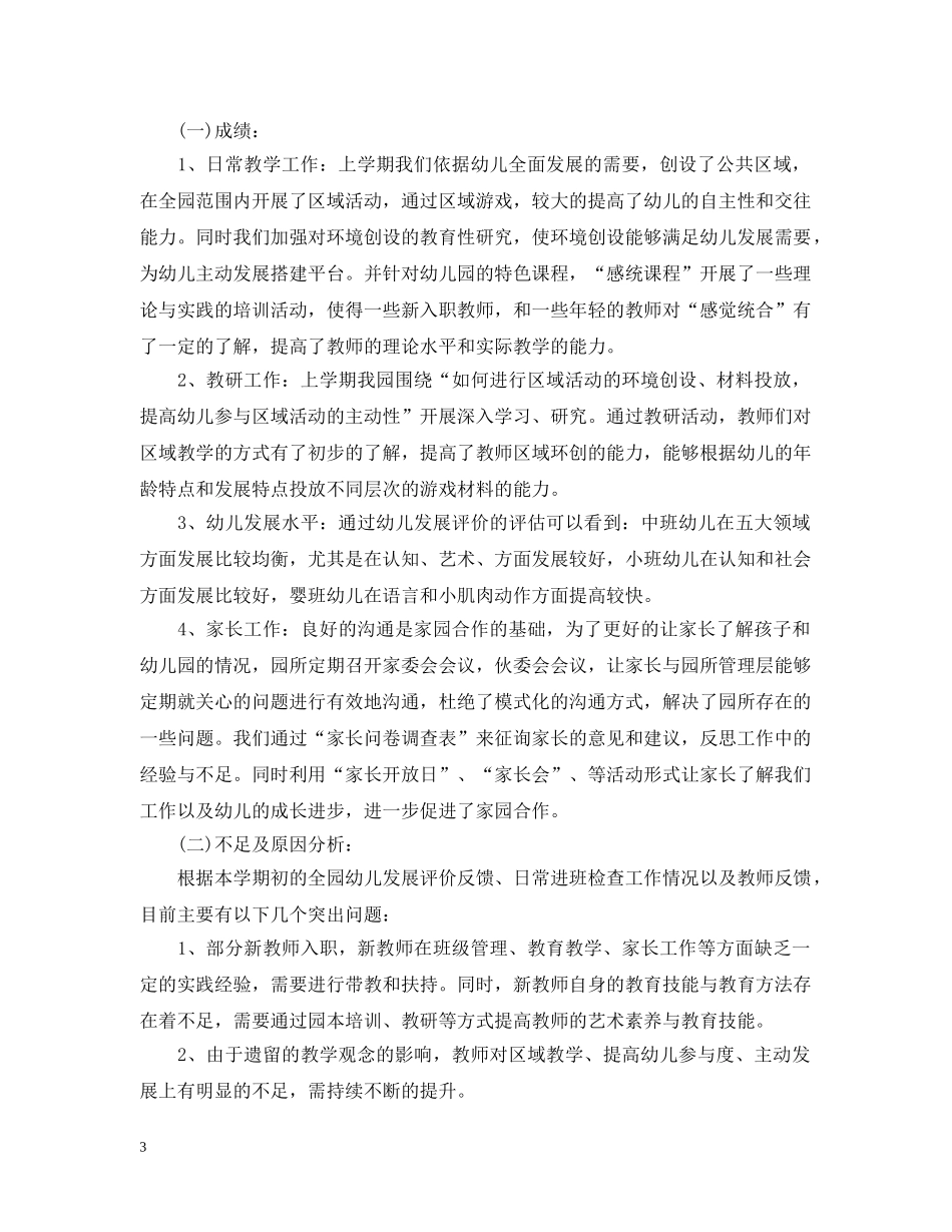 20XX年幼儿园保教工作计划 _第3页