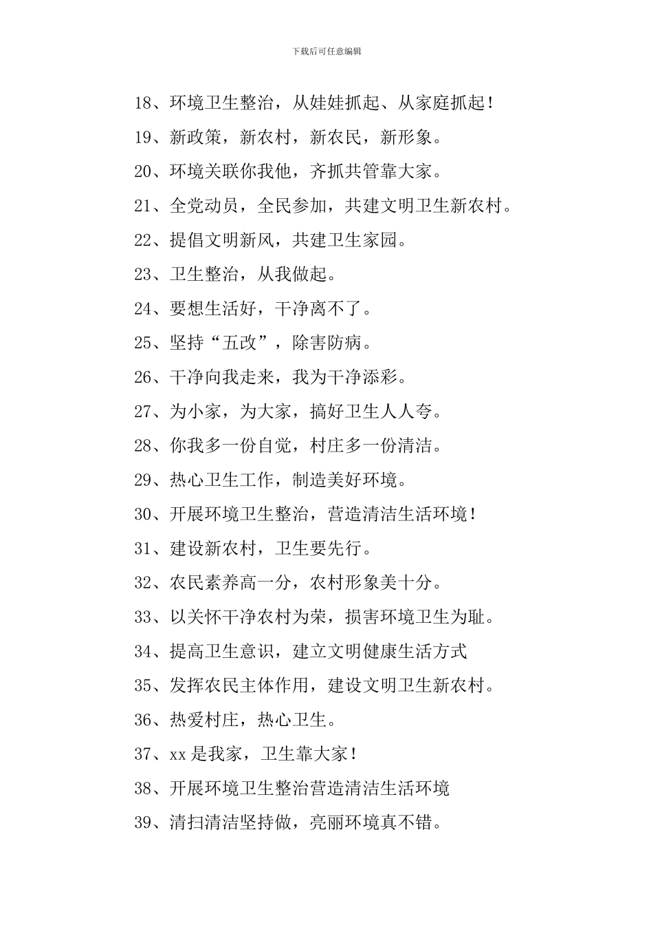 关于卫生清洁的口号三篇_第2页