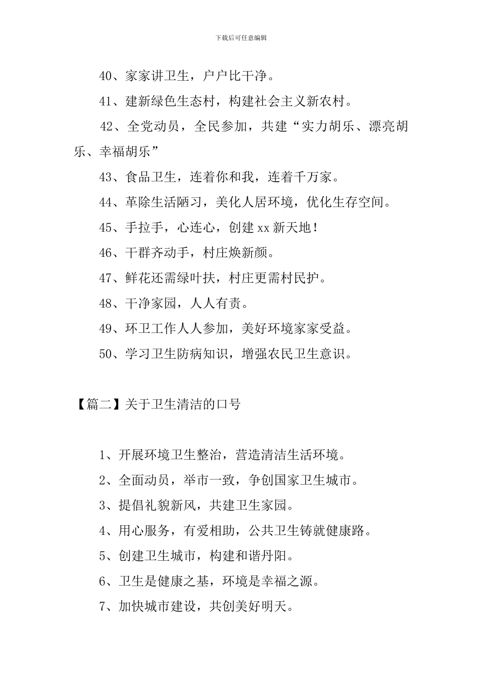 关于卫生清洁的口号三篇_第3页