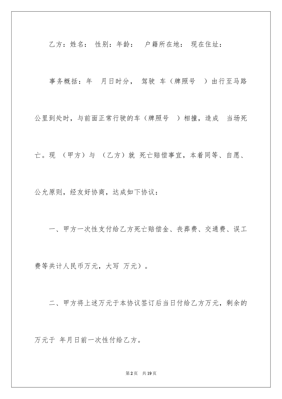 2024交通事故赔偿协议书_17_第2页