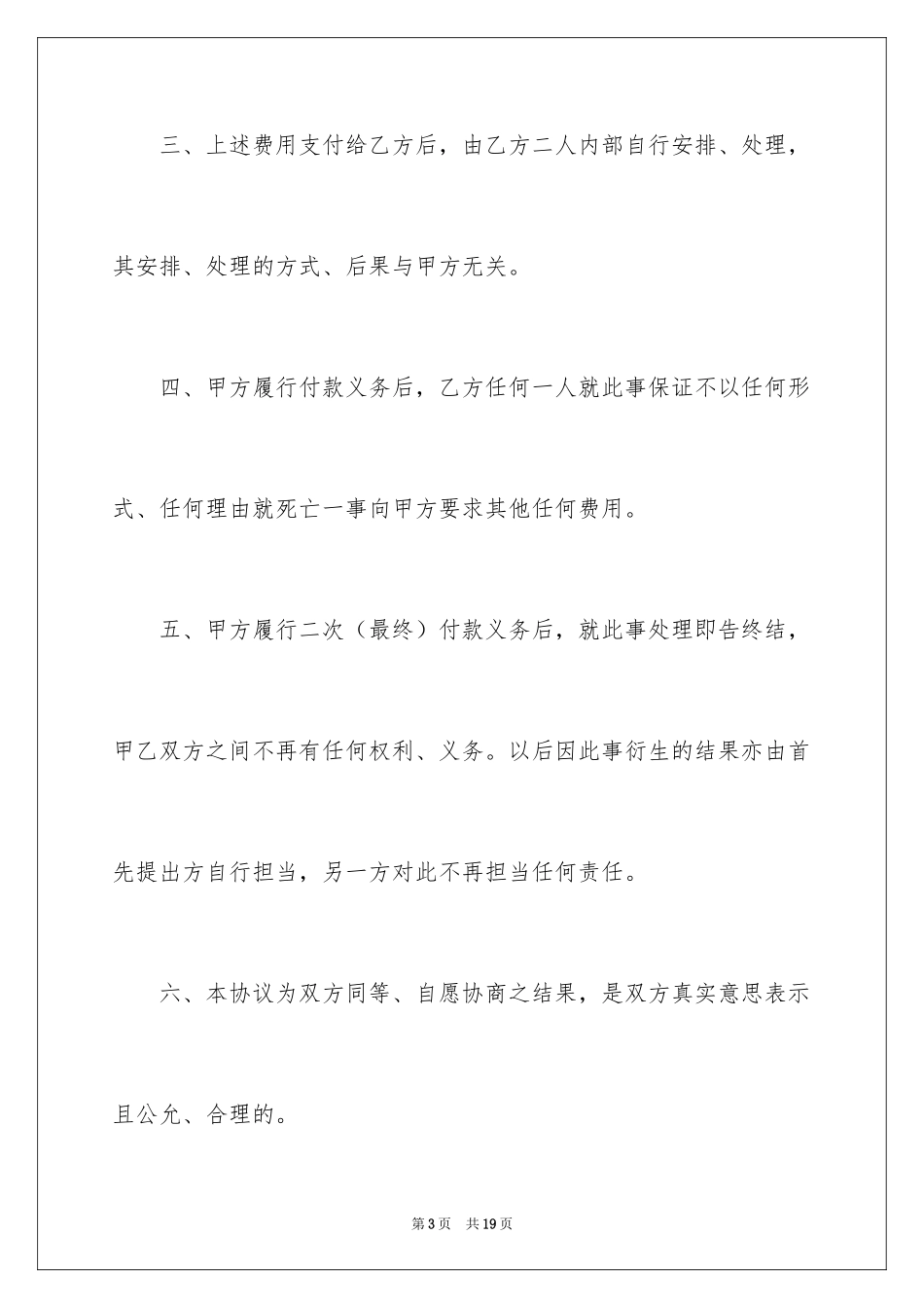 2024交通事故赔偿协议书_17_第3页