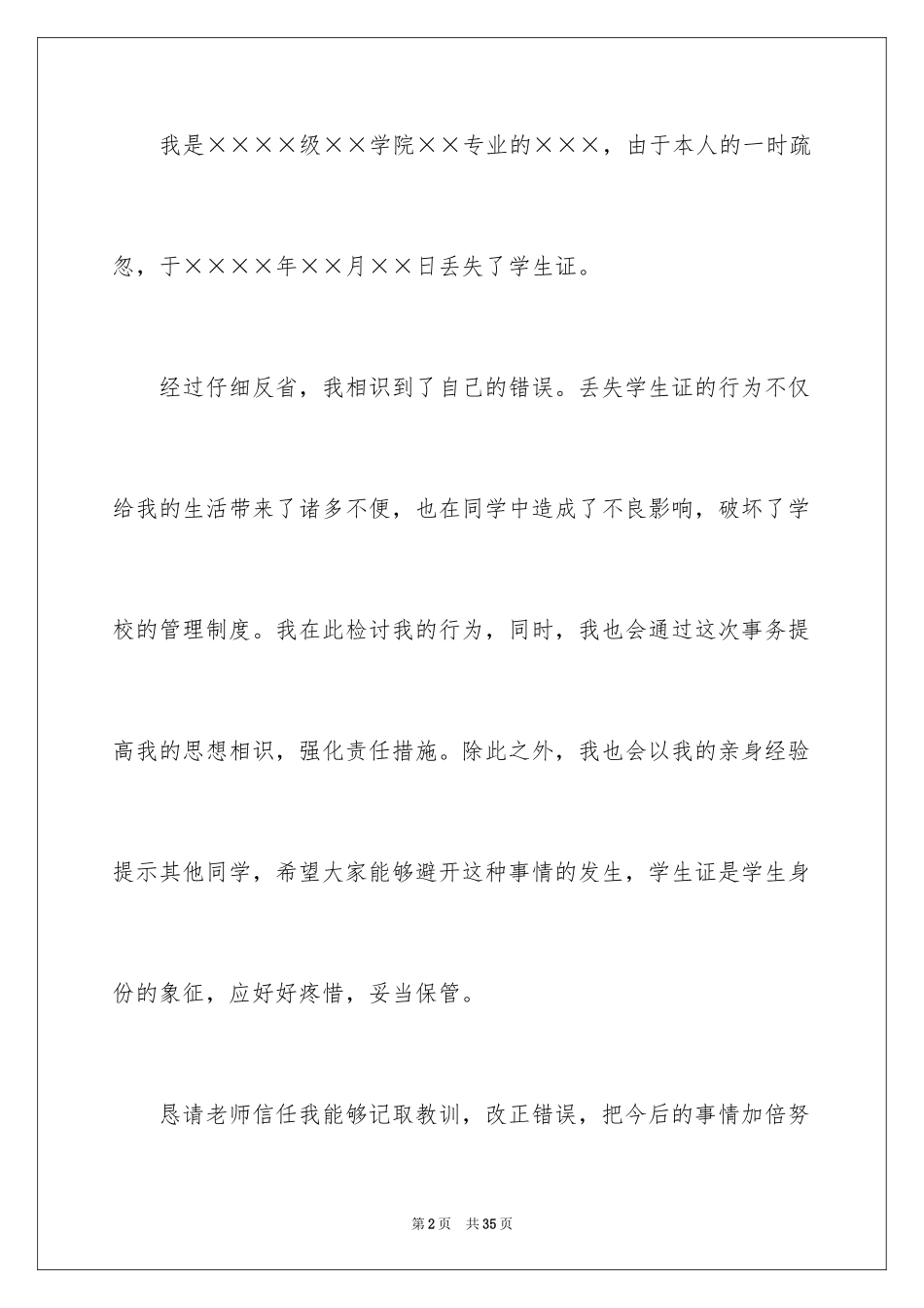 2024丢失学生证的检讨书_第2页