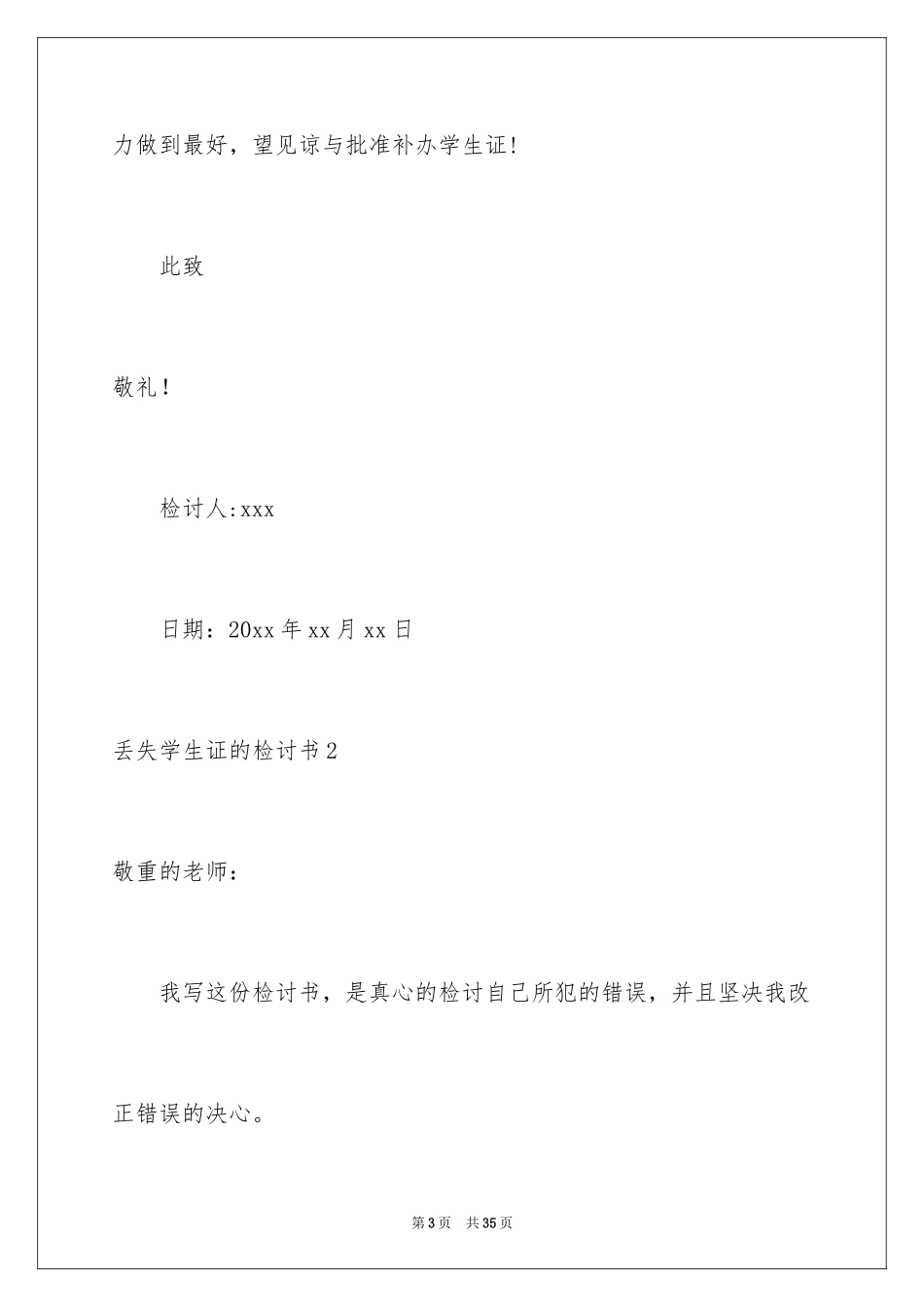2024丢失学生证的检讨书_第3页