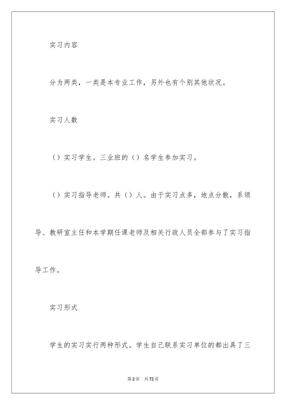 2024东北大学实习报告_第2页