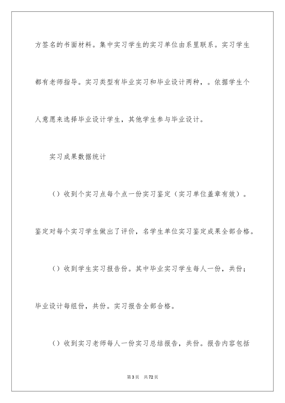 2024东北大学实习报告_第3页