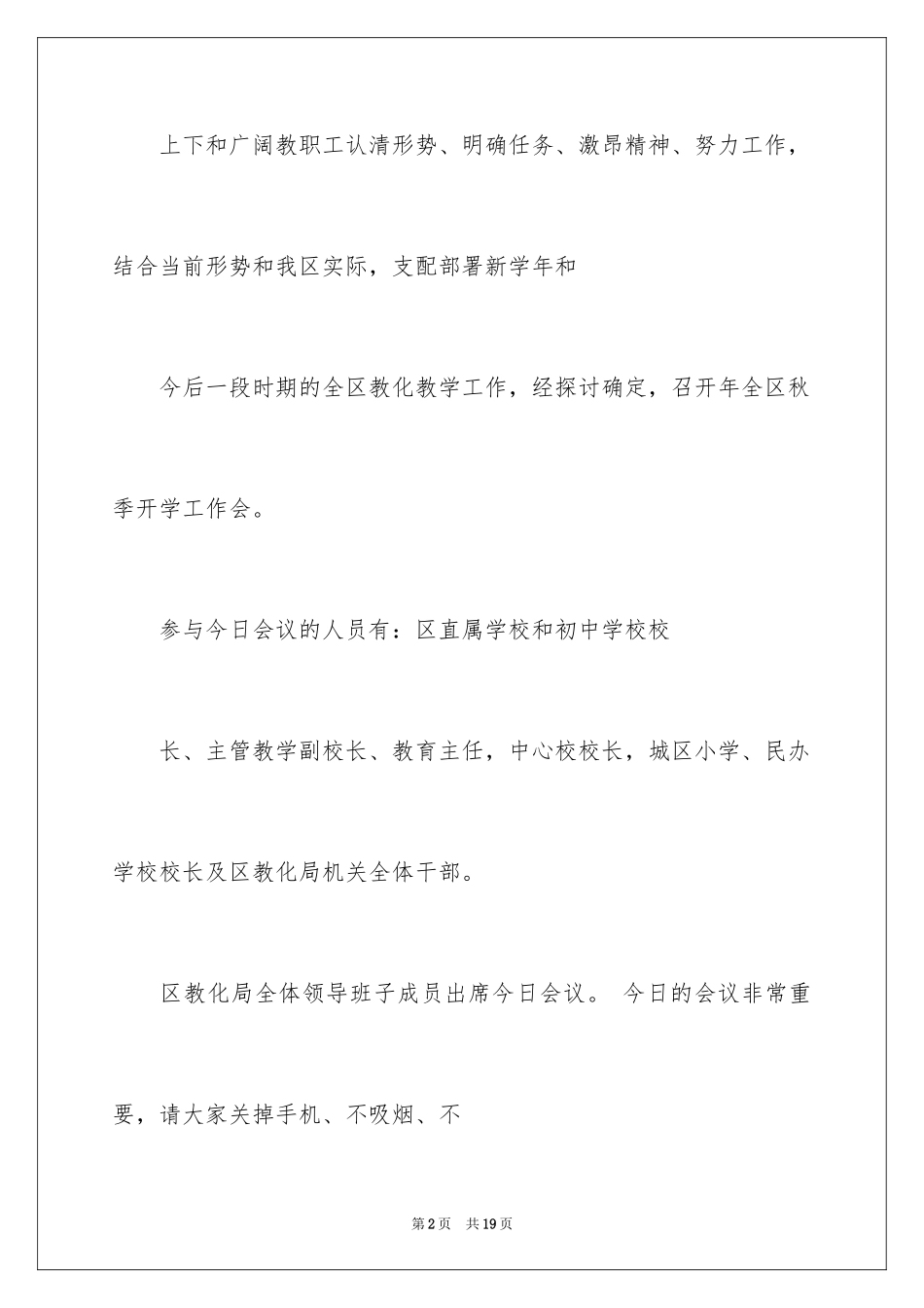 2024主持会议主持词_16_第2页