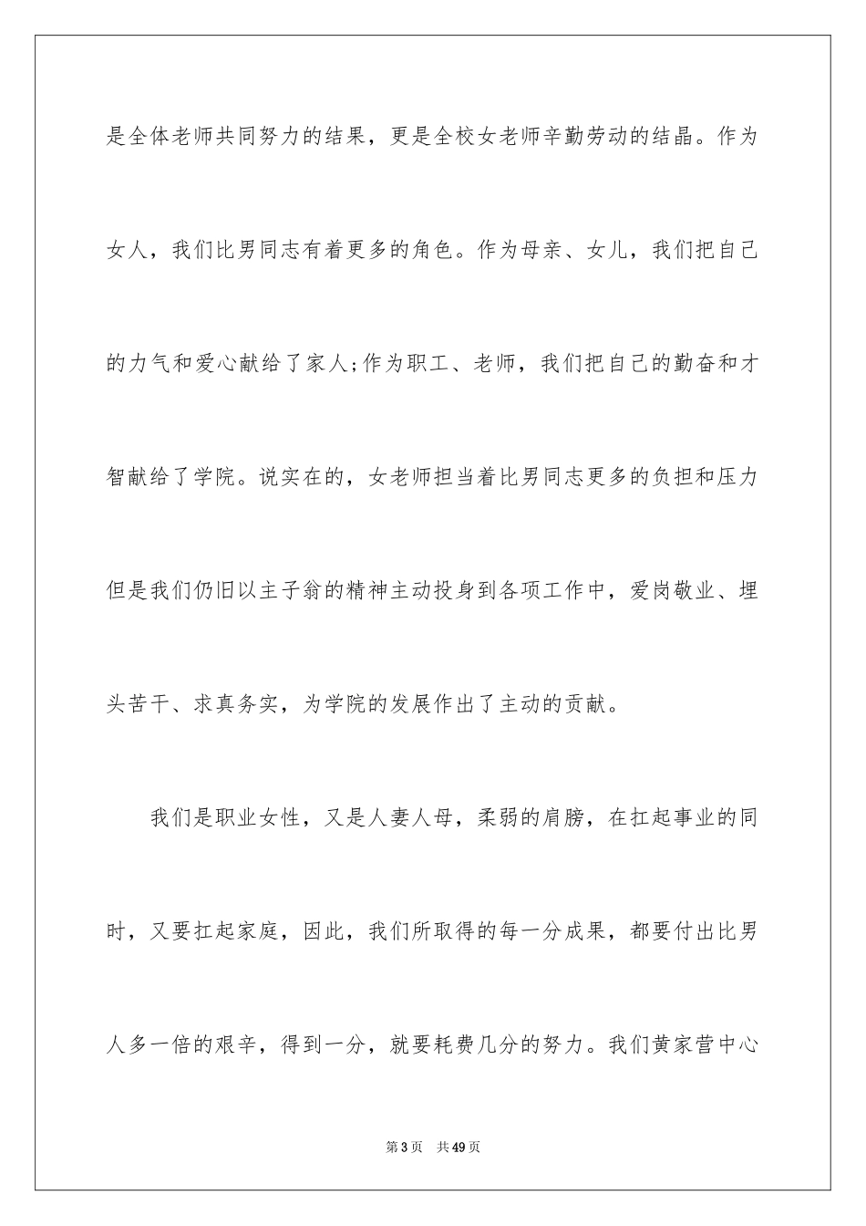 2024三八妇女节演讲稿_567_第3页