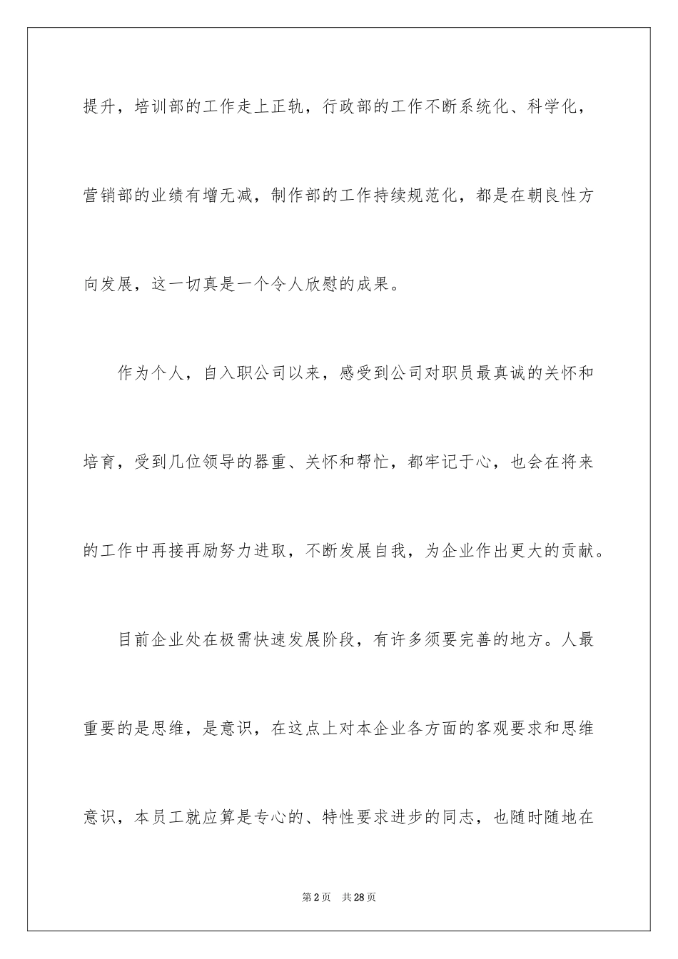 2024下属加薪申请书_第2页