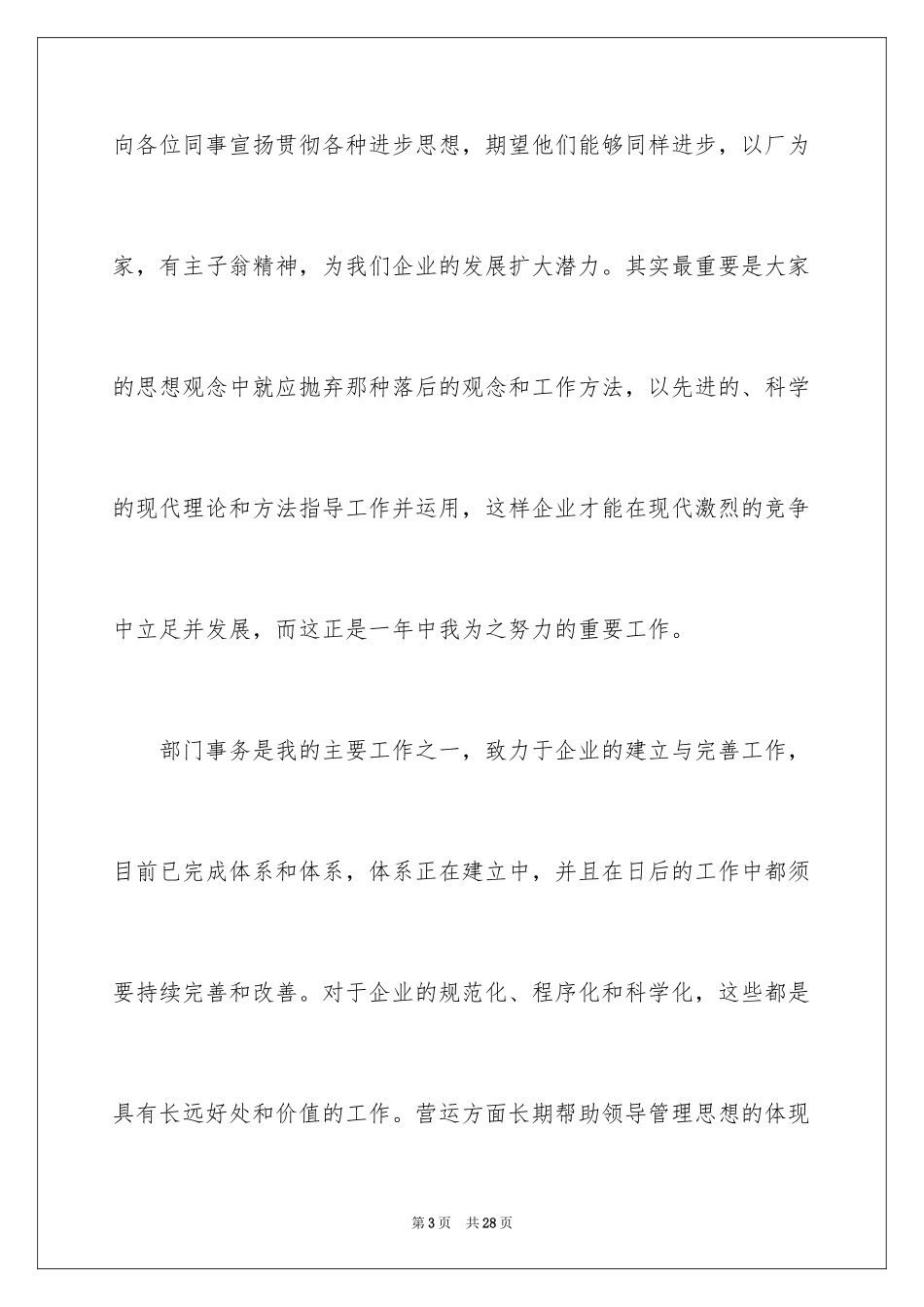 2024下属加薪申请书_第3页