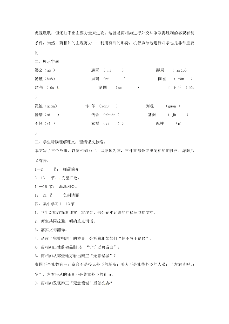 陕西省澄城县寺前中学2014年高中语文 廉颇蔺相如列传教案 新人教版必修4_第3页