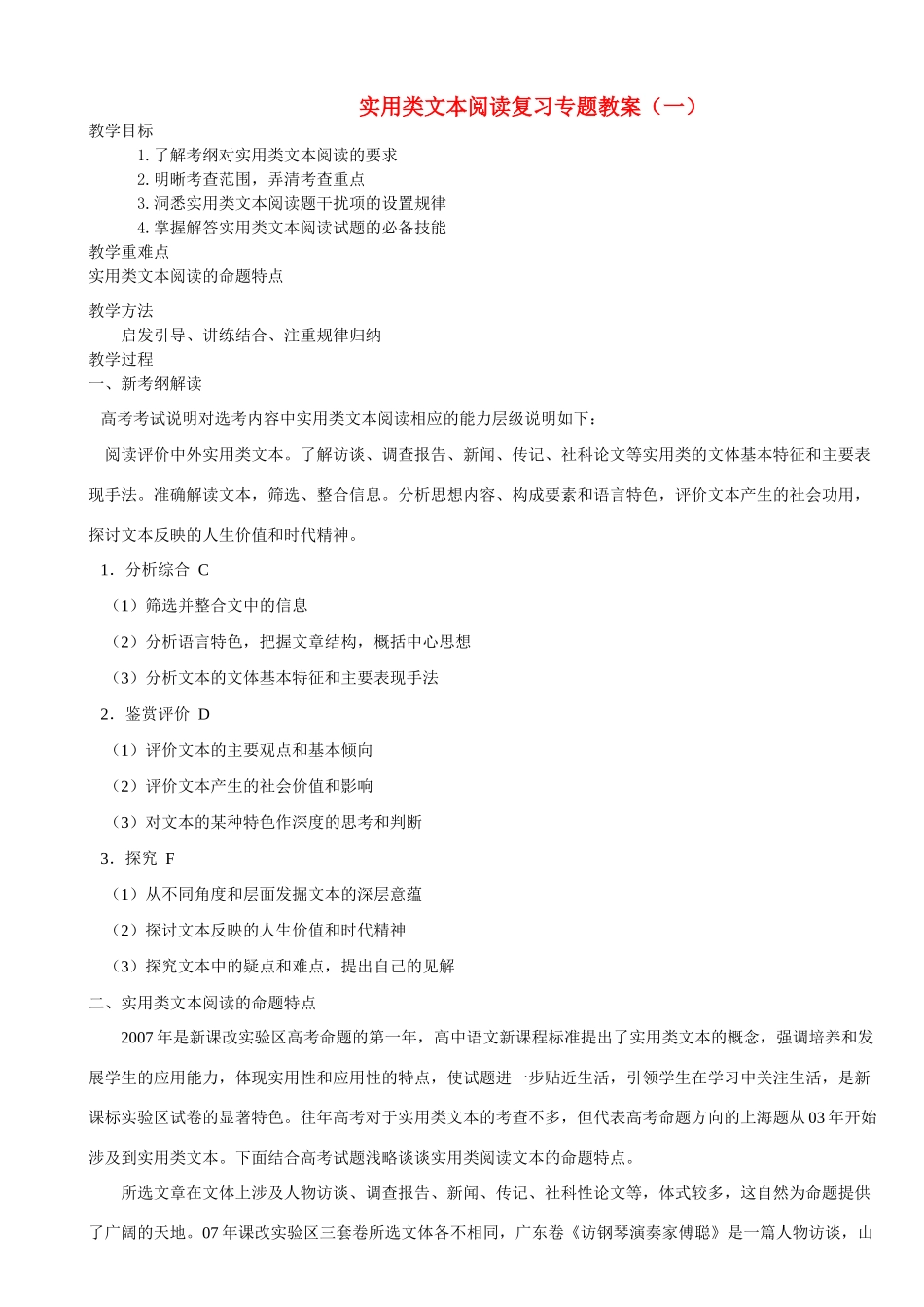 陕西省澄城县寺前中学2014高考语文三冲刺 实用类文本阅读知识教案_第1页