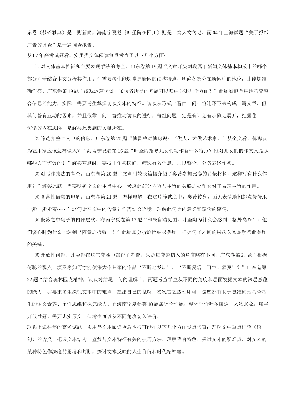 陕西省澄城县寺前中学2014高考语文三冲刺 实用类文本阅读知识教案_第2页