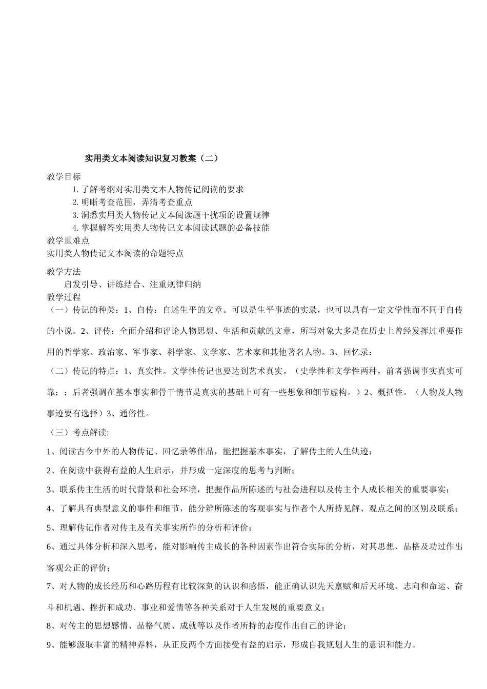 陕西省澄城县寺前中学2014高考语文三冲刺 实用类文本阅读知识教案_第3页